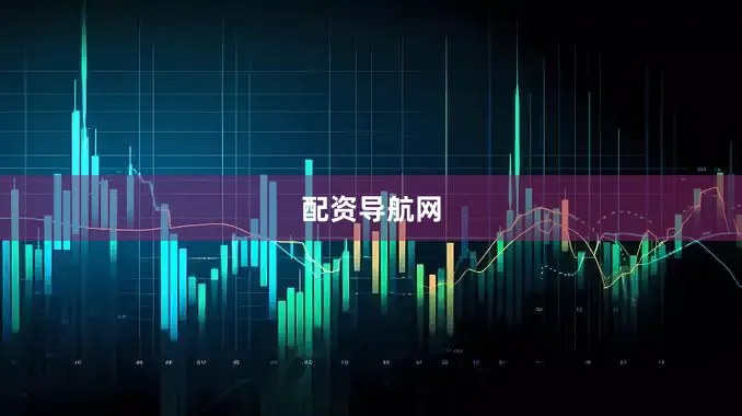 配资导航网
